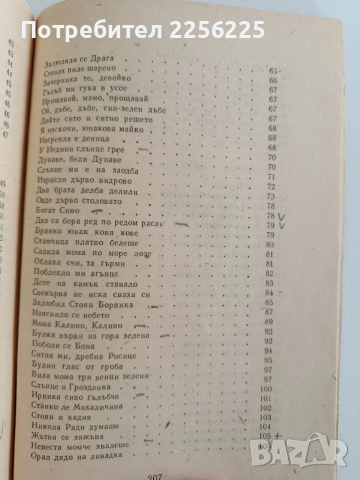 Български народни песни, снимка 5 - Художествена литература - 52725809