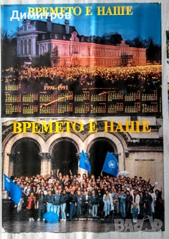 Плакати на СДС от зората на демокрацията 