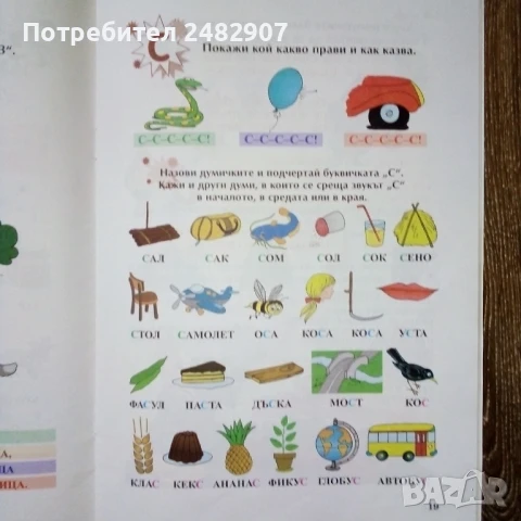 "Трудните и хитри звукове" , снимка 3 - Детски книжки - 50581594