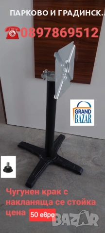 Чугунени метални крака за маса.Налични количества, снимка 2 - Градински мебели, декорация  - 28471246