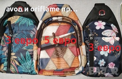 НАЛИЧНИ дамски чанти от AVON, дамски чанти и портфейли, снимка 6 - Чанти - 53210960