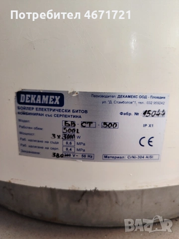 Буферен съд Dekamex 500 л от Нераждавейка , снимка 8 - Други стоки за дома - 53746677