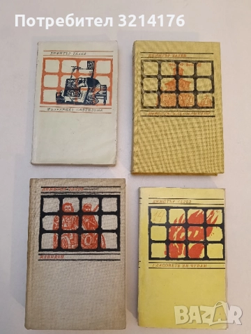 Железният светилник / Преспанските камбани / Илинден / Гласовете ви чувам - Димитър Талев