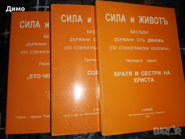 Отстъпка от 50% на книги: Езотерика, Астрология, Източна философия., снимка 12 - Езотерика - 45160547