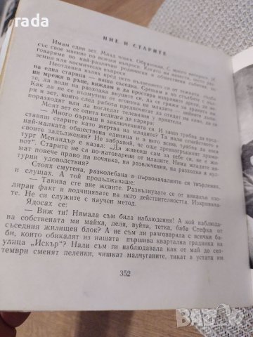 Книга за младото семейство , снимка 2 - Специализирана литература - 46579930