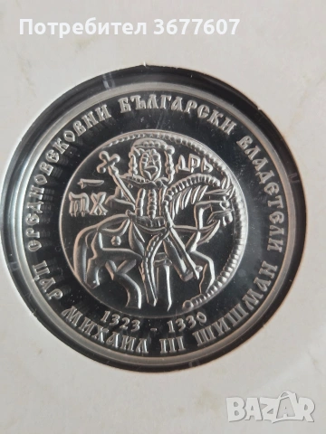 10 лева 2023 ШИШМАН, снимка 2 - Нумизматика и бонистика - 53581445