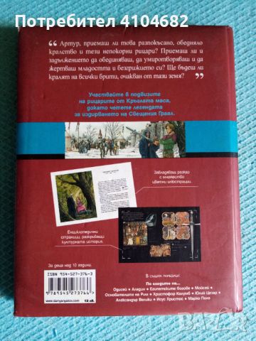 По следите на крал Артур, снимка 3 - Детски книжки - 45912687