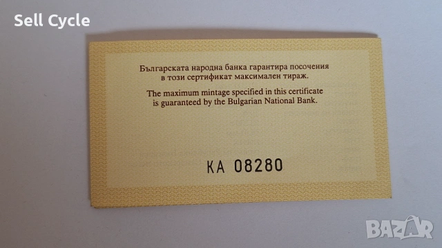 ✅СЕРТИФИКАТ-10 000 лева 1998 г.-120 г. от Освобождението❗, снимка 4 - Нумизматика и бонистика - 53656080