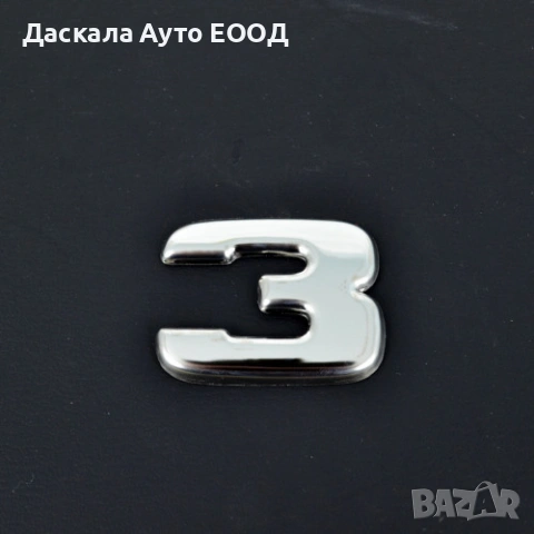 Цифри 0, 1, 2, 3, 4, 5, 6, 7, 8, R, S, метална декорация за Scania S R 2017г.+, снимка 8 - Аксесоари и консумативи - 53664291