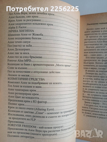 Aloe Vera, снимка 9 - Специализирана литература - 53727217