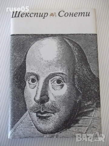 Книга "Шекспир - Сонети" - 156 стр.