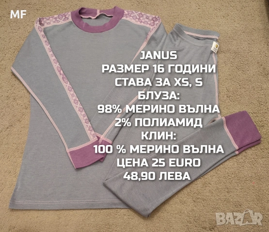 МЕРИНО ВЪЛНА ЗА ЮНОШИ , снимка 13 - Детски комплекти - 53881554