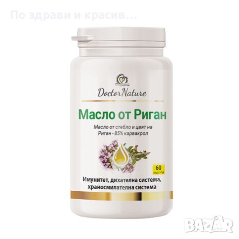Dr. Nature Масло от риган, 60 капсули