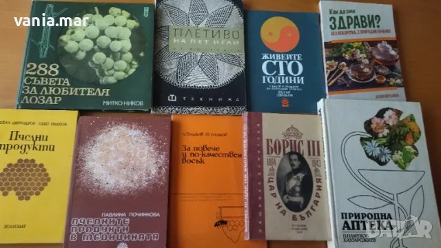 Книги по пчеларство, лозарство, плетиво, билки, аквариумни рибки и др., снимка 2 - Специализирана литература - 50156412