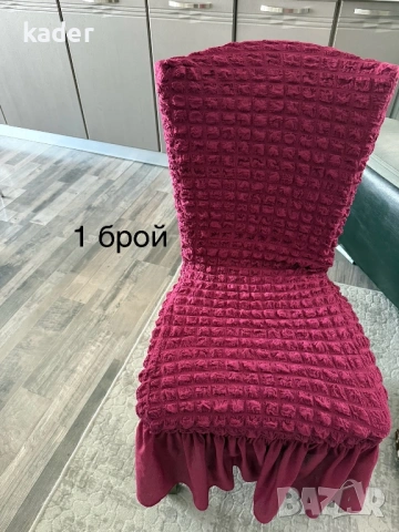 КАЛЪФИ ЗА СТОЛ ЕДИНИЧНИ БРОЙКИ ОСТАНАЛИ, снимка 6 - Платове и дамаски - 53605326