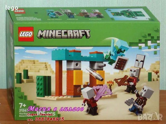 Продавам лего LEGO Minecraft 21267 - Пустинният патрул на злобарите, снимка 1 - Конструктори - 49385824