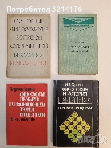 Философия биологии - Майкл Рьюз