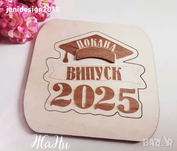 покана за учител за Абитуриентски бал #випуск2025, снимка 3 - Покани - 49444961