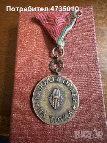 Орден Г.Димитров, златен 1951 иЛауерат на Димитровска награда 2-ра ст., снимка 5 - Антикварни и старинни предмети - 53532861