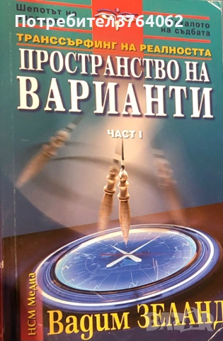 Книги Езотерика, снимка 5 - Езотерика - 54073519