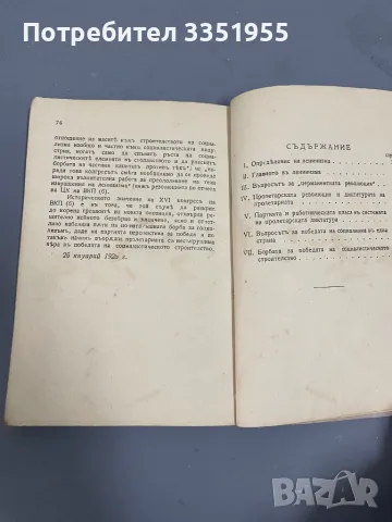 Сталин 1944 двойна книга, снимка 11 - Художествена литература - 47123651