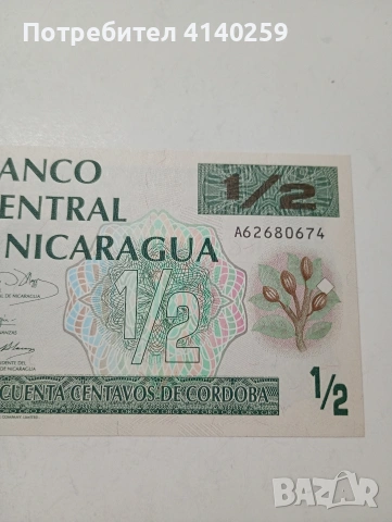 НИКАРАГУА БАНКНОТА , снимка 3 - Нумизматика и бонистика - 53701943