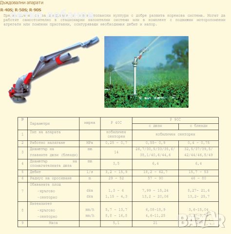 дъждовален апарат Р90 С, снимка 5 - Селскостопанска техника - 46419410