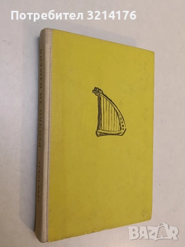 Твоите земи - Чезаре Павезе , снимка 3 - Художествена литература - 53179453