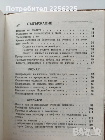 Календарен справочник по пчеларство, снимка 7 - Специализирана литература - 54044945