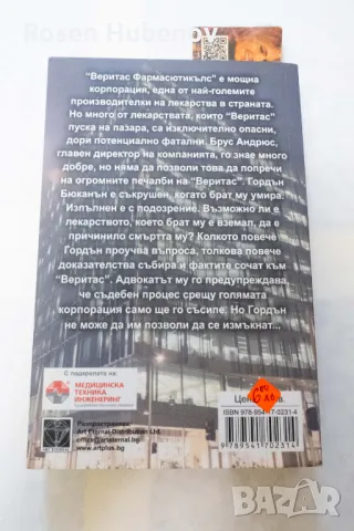 Смъртоносна доза - Джеф Буик 2006  издателство калпазанов, снимка 3 - Художествена литература - 49993369