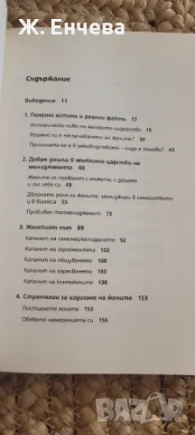 Жените , какво ги  издига  и какво не, снимка 2 - Други - 49155217