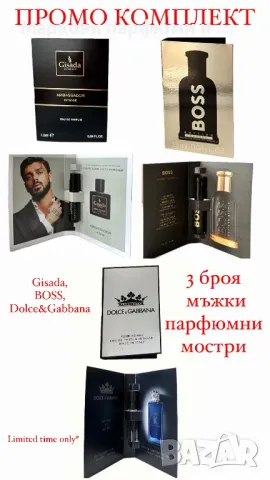 Промо оферта с 3 броя мъжки парфюмни мостри Gisada, BOSS, Dolce&Gabbana, снимка 1