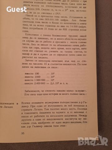 Математически и други развлечения Част2, снимка 5 - Специализирана литература - 46139871