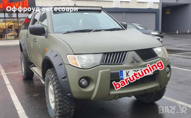 Промоционална цена!уширители за калници за Митсубиши Л200