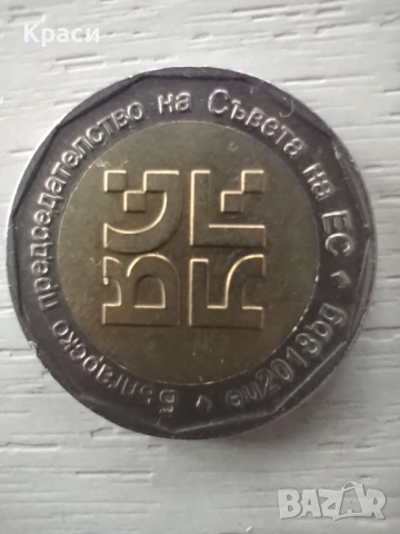 Монета 2 лв. Европредседатеслтво, снимка 4 - Нумизматика и бонистика - 53933805