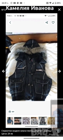 Промоция!!!Страхотни модели зимни якета и кожухчета + подарък, снимка 18 - Якета - 47703098