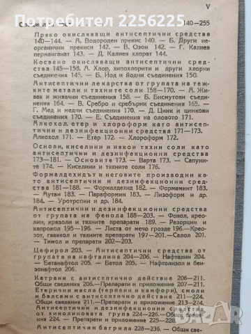 Фармакология за медици ( том 1), снимка 7 - Специализирана литература - 54044774