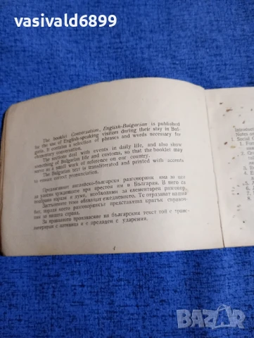 "Английско - български разговорник", снимка 5 - Чуждоезиково обучение, речници - 50866684