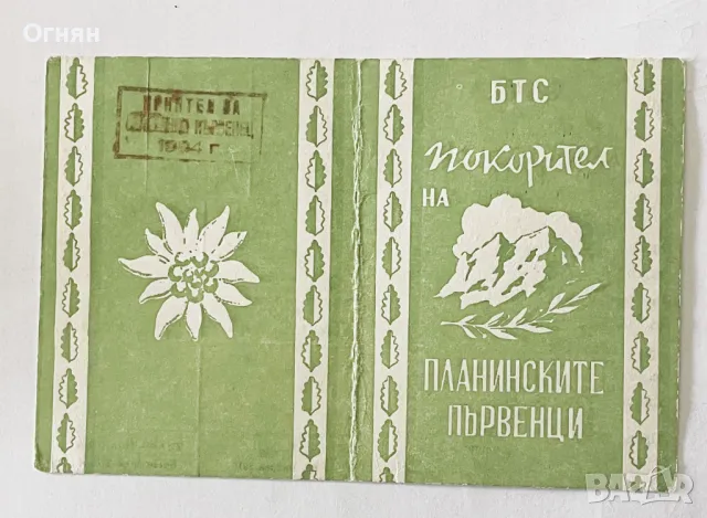 Карта БТС Покорител на планинските първенци, снимка 1