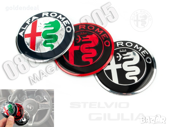 Емблема Волан Алфа Ромео Стелвио Alfa Giulia Stelvio