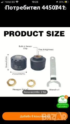 Система за следене налягане и температура в гумите за мотор