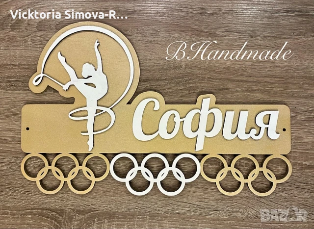 Масивни, дървени закачалки за медали - за всякакъв вид спорт