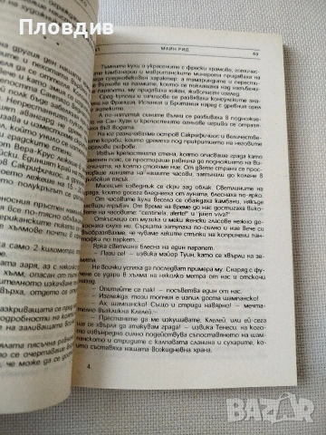 Книги на Майн Рийд , снимка 12 - Художествена литература - 53202132