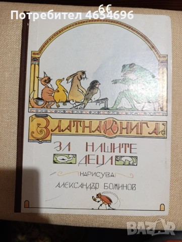 Детски книжки, снимка 8 - Детски книжки - 53309959