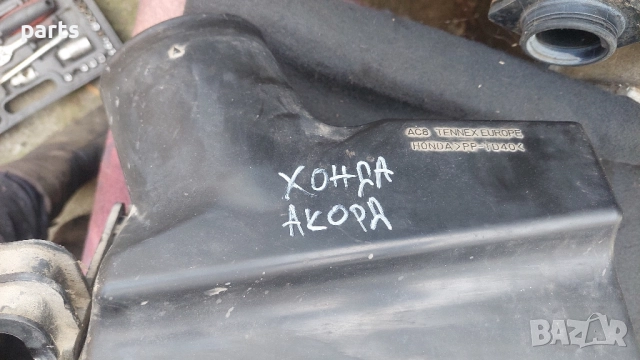 Филтърна Кутия Хонда Акорд, снимка 7 - Части - 51981813