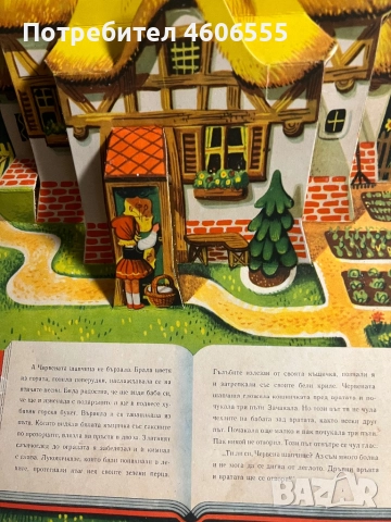 Много рядка 1961 Pop up книга с илюстрация от известната европейска приказка "Червената шапчица"., снимка 6 - Детски книжки - 52519552