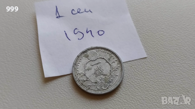 монети 1921 - 1944 Япония, снимка 12 - Нумизматика и бонистика - 46911443