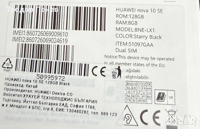 Huawei nova 10 SE, снимка 3 - Huawei - 54052286