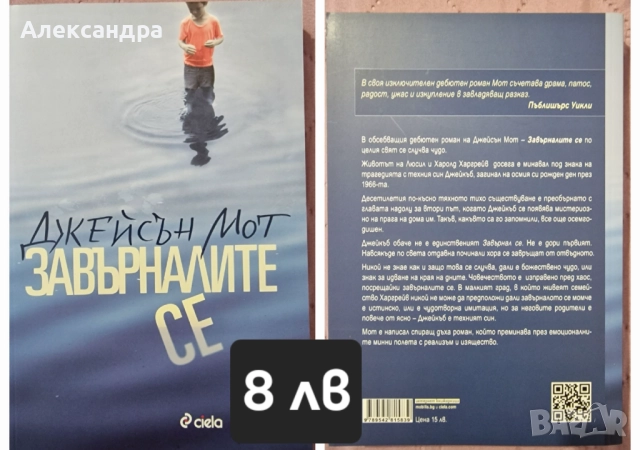 Книги - нова художествена литература, снимка 2 - Художествена литература - 52283843