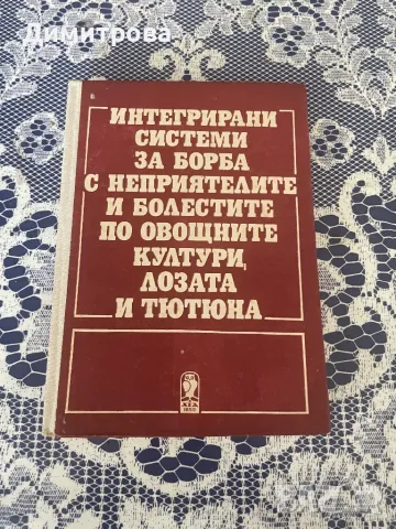 Книги за градинарство, за личното стопанство, двора, градината и дома, снимка 6 - Специализирана литература - 46231824